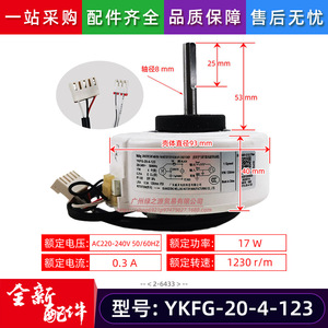 Moteur de ventilateur intérieur pour climatiseur Welling YKFG-20-4-123 17W 220V, encapsulé dans du plastique, vitesse unique - Product Image 2