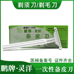 Maquinilla de afeitar desechable de una sola hoja de la marca Lingyang, blanca, para depilación médica, uso facial y quirúrgico. - Product Image 4