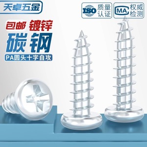 Tapping Screws Round Head Phillips Metric M2 M2.6 M3 M3.5 M4 M5 For Wood Construction Grade A Plain Carbon Steel - Product Image 5