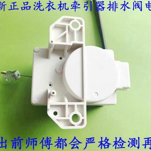 Actuador de Drenaje para Lavadora Midea MB55-2026G X3037G, Motor de Válvula de Drenaje, Motor de Centrifugado - Product Image 2