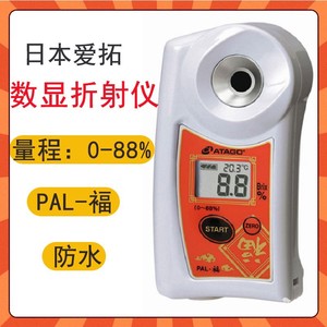 เครื่องวัดความหวานแบบดิจิตอล Atago Pal Fu รุ่น 0.88 Brix สำหรับน้ำผลไม้และเครื่องดื่ม - Product Image 3