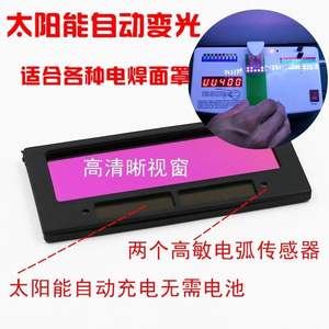 Casque de soudage à lentille optique variable 108x50mm à assombrissement automatique, alimenté par énergie solaire, protection anti-éblouissement - Product Image 3