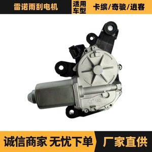 Moteur d'essuie-glace arrière Renault 287105483R pour Captur X-Trail Qashqai, tige de liaison d'essuie-glace électrique 12V - Product Image 5