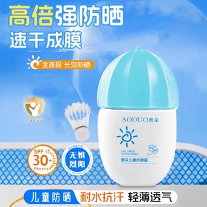 Aoduo Children <b>Sunscreen</b> Cream Spf30 Pa++ 30g Moisturizing For Kids Outdoor Protection - Product Image 5