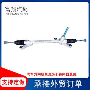 Conjunto de Dirección M2 para Repuestos de Reparación Automotriz - Product Image 2