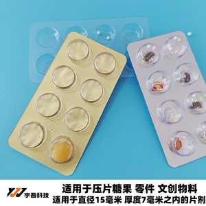 <b>8</b> <b>tablets</b>, 15mm diameter, aluminum-plastic blister pack; empty <b>tablet</b> blister pack; PVC blister pack for pharmaceuticals and - Product Image 3