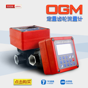 OGM High-Precision <b>Flow</b> <b>Meter</b> Customizable LCD Display Liquid and Gas Medium Quantitative Measuring Instrument OEM Supported - Product Image 3