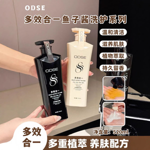 Odse Caviar <b>Shampoo</b> And Body Wash 520ml Oil Control Multi Effect In One - Product Image 5