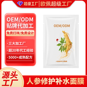 Masque facial hydratant au ginseng 25ml Anti-rides Traitement OEM ODM - Product Image 2