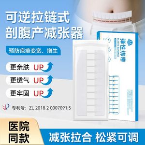 Pansement médical réversible à fermeture éclair Chen Kang pour soulager les tensions cutanées, 0-21 cm, pour enfants et femmes enceintes - Product Image 3