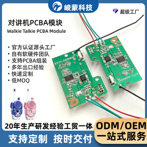 Jm Customized Children <b>Walkie</b> <b>Talkie</b> Pcba Circuit Board Long Distance Wireless Communication Solution Development Consulting - Product Image 5
