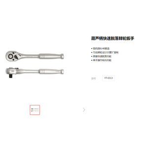 อี-เออร์-ทูโอประแจวงล้อแบบปลดเร็วเหล็กโครเมียมวาเนเดียม 72 ฟัน หมุนได้ 5 องศาเครื่องมือซ่อมรถยนต์ YT-0313 - Product Image 1