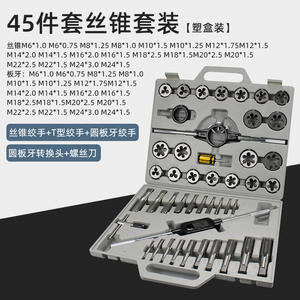 Ensemble de 45 pièces pour taraudage et filetage de tuyaux électriques - Product Image 3