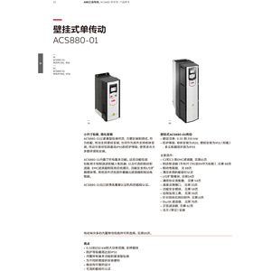 ABB AC880-01 ไดรฟ์ปรับความถี่ 230V 1 กิโลวัตต์ แบบติดผนัง สำหรับเครน สายพานลำเลียง เครื่องผสม เครื่องอัด - Product Image 3