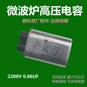 Condensateur médical haute tension Ch85 2200V 0.86UF pour équipement de micro-ondes - Product Image 2