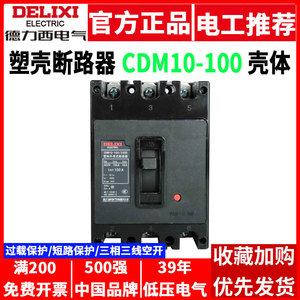 Interruptor Automático de Caja Moldeada Delixi CDM10-100/3300, 100A 60A 80A, Interruptor Trifásico - Product Image 2