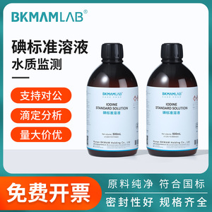 สารละลายไอโอดีนมาตรฐาน Bkmam 500 มล. สำหรับการวิเคราะห์ทางเคมีในห้องปฏิบัติการ - Product Image 5