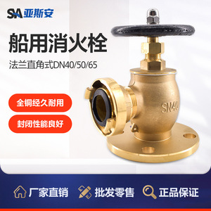Yasian Marine Hidrante contra incendios de cobre de brida completa de alta resistencia, de ángulo recto, tipo Island, válvula contra incendios de 4 y 6 orificios - Product Image 3