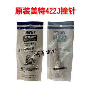 Meite <b>Driver</b> <b>Set</b> Firing Pins For Nail Gun Stainless Steel Original Factory Parts - Product Image 3