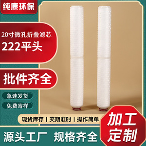 20-Inch 222 Flat-End Pp Microporous Pleated Filter Cartridge For Industrial Chemical And Electronic Filtration - Product Image 1