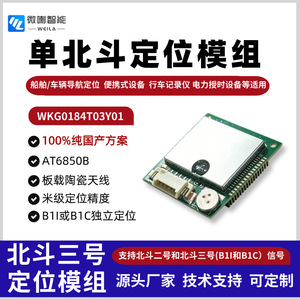 โมดูล Beidou ขนาด 18x18x6.2 มม. รุ่น B1I/B1C ความแม่นยำ 1.5 เมตร อินเทอร์เฟซ UART สำหรับเครื่องจักรกลการเกษตร - Product Image 4