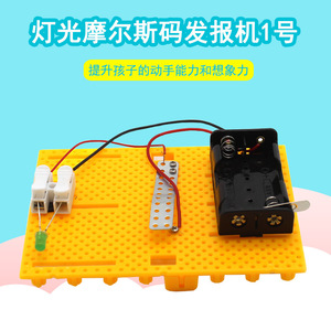 Kit d'expérimentation de machine télégraphique à code Morse à 1 circuit, outil pédagogique pour projet électronique DIY STEM - Product Image 5