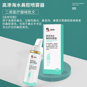 Spray nasal de agua de mar hipertónica Xiongzheng OEM, tamaño personalizable, para la rinitis y el cuidado nasal - Product Image 2