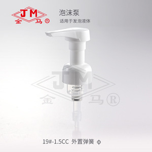 Flacon pompe moussant Jm 19-1,5 cc pour distributeur de liquide cosmétique en mousse - Product Image 2