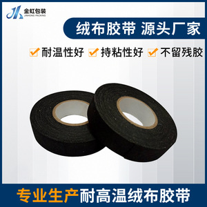 Black Velvet Tape 13mm 0.3mm Thickness Single-Sided Rubber Adhesive For Wire Wrapping High Temperature Insulation - Product Image 5
