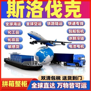 Chip Not Panic Group Expédition Express Internationale LCL Fret Aérien Maritime Livraison Mondiale Slovaquie Transport de Marchandises Dangereuses - Product Image 5