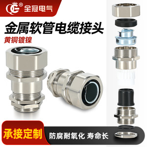 QG Metal Flexible Hose Connector M20 M25 M32 M40 M50 M63 Brass Waterproof Locking For Corrugated Tubing - Product Image 3