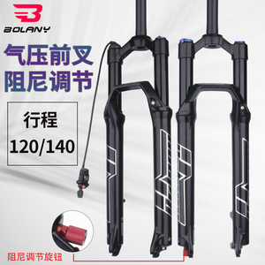 Fourche avant de vélo de montagne Bolany 120/140 mm, amortissement pneumatique réglable, 27,5 pouces avec système de verrouillage - Product Image 1