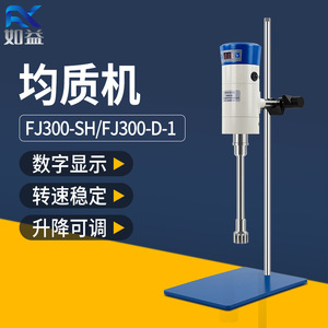 Ruyi Emulsifier FJ300-SH/FJ300-D-1 Digital Display Homogenizer For Laboratory Use - Product Image 1