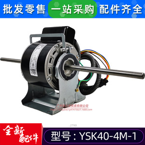 Moteur asynchrone monophasé Midea YSK40-4M-1 pour unités de climatisation centralisée, neuf, moteur électrique métallique - Product Image 5