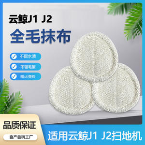 Chiffon de nettoyage rond lavable, 140mm, réutilisable pour aspirateur robot Narwal J1 J2 - Product Image 5