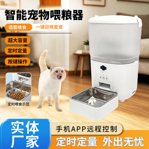 Automatic Pet <b>Feeder</b> With Camera White Rechargeable Battery For <b>Cat</b> <b>Timed</b> Quantitative Feeding Machine - Product Image 4