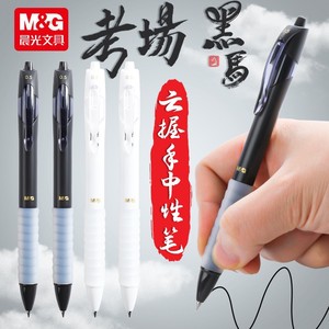Bolígrafo M&G de 0.5 mm, Tinta Negra de Secado Rápido, para Exámenes y Estudiantes - Product Image 1