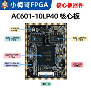 บอร์ดหลัก FPGA รุ่น Xiaomeige Cyclone 10 40K LE |   พลังงานต่ำ, เกรดอุตสาหกรรม, บอร์ดแกนกลาง 10 คอร์ Xiaomeige Cyclone รุ่น W909 แบบมีรูเจาะ - Product Image 4