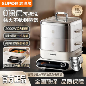 Vaporera eléctrica Supor de 18L, vaporera de tres capas desmontable y lavable de acero inoxidable 304 - Product Image 4