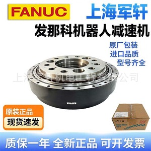 Réducteur de vitesse Fauna M-900iB700 Robot Gear J1 Axe A97L-0218-0347, alésage 50mm, rapport 7.51, en acier et aluminium, pour usine de fabrication - Product Image 4
