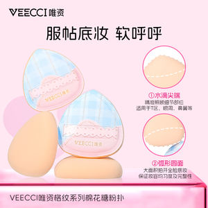 Polvo de Belleza VEECCI Serie Cuadros de Algodón de Azúcar - Product Image 5