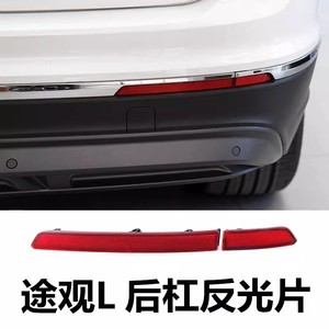 Tiras reflectantes Huo Ying para Volkswagen Tiguan L 2017-2019, tira de luz para el parachoques trasero - Product Image 5