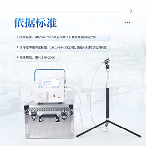 Laser Particle Size Analyzer IN-CL1 2.83L/28.3L Dust Particle Detection For Cleanroom Testing - Product Image 1