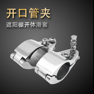 Abrazadera de tubo abierta Ruicheng de acero inoxidable 316 con deslizador superior para reparación de toldos y accesorios marinos - Product Image 3