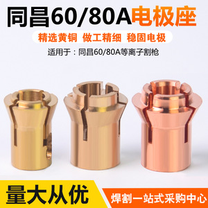 Tc80 Electrode Clamp Copper Three Jaw For Plasma Cutting Machine Torch Accessory Nozzle Base - Product Image 5