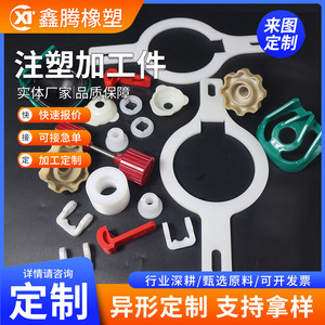 Xinteng <b>Rubber</b> <b>Plastic</b> Nylon Irregular Parts Customized Size Mechanical Hardware Components - Product Image 4