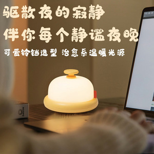 Bell Shape Tap Control Night <b>Light</b> Warm White LED USB Powered Bedside Lamp For Baby Feeding And <b>Sleep</b> - Product Image 1