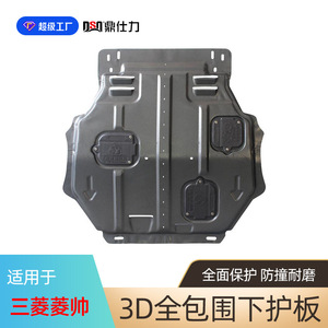 Placa protectora de motor Dsq Ding Shili para Mitsubishi Lancer Escape Lingyue V3, blindaje de protección inferior para coches de gasolina - Product Image 3