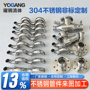 Accesorios de Tubería de Acero Inoxidable 304 Personalizados Obsidian Fluid, Tuberías Sanitarias No Estándar Mecanizadas por CNC y Pulimentadas para Uso Industrial - Product Image 3