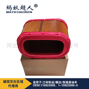 ไส้กรองอากาศเมย์อิชาเอ๋อร์ รุ่น Myk A247 สำหรับรถบรรทุก Jiangling Kaiyun New Ford Transit ยูโร 3 ดีเซล ขนาดมาตรฐาน - Product Image 4
